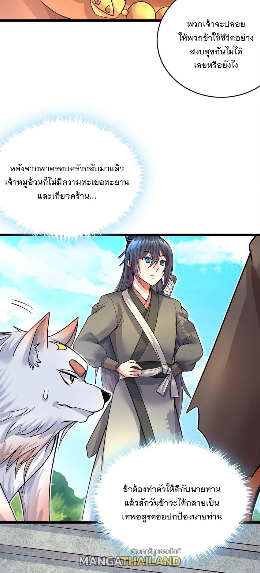 With a Sword Domain, I Can Become the Sword Saint ตอนที่ 45 แปลไทย รูปที่ 7