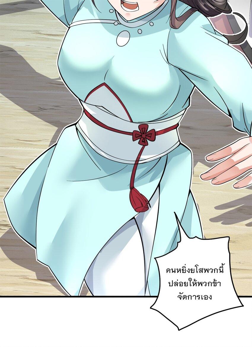 With a Sword Domain, I Can Become the Sword Saint ตอนที่ 46 แปลไทย รูปที่ 11