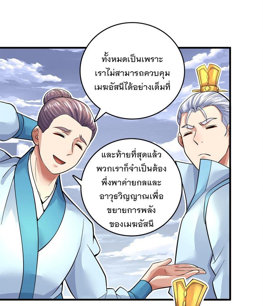 With a Sword Domain, I Can Become the Sword Saint ตอนที่ 46 แปลไทย รูปที่ 2