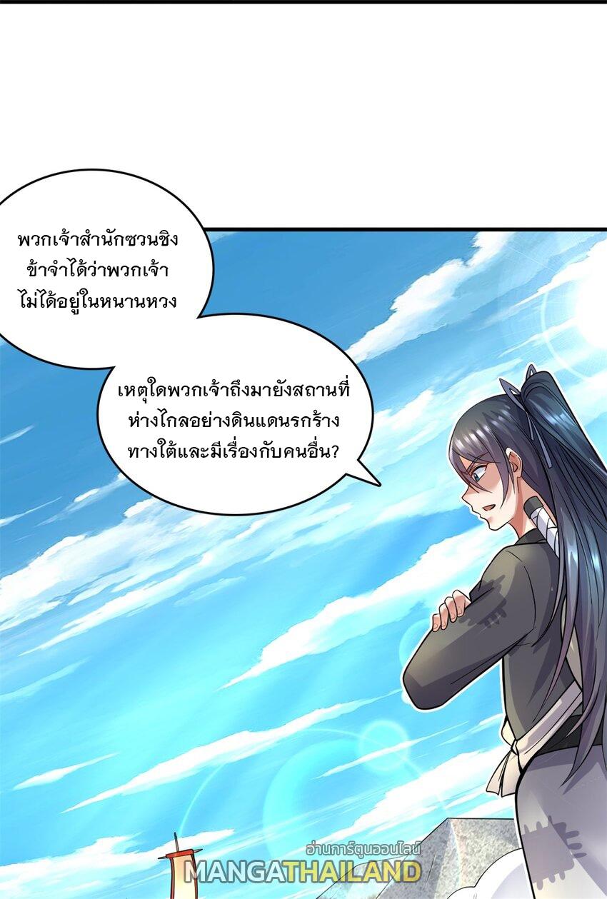 With a Sword Domain, I Can Become the Sword Saint ตอนที่ 46 แปลไทย รูปที่ 23