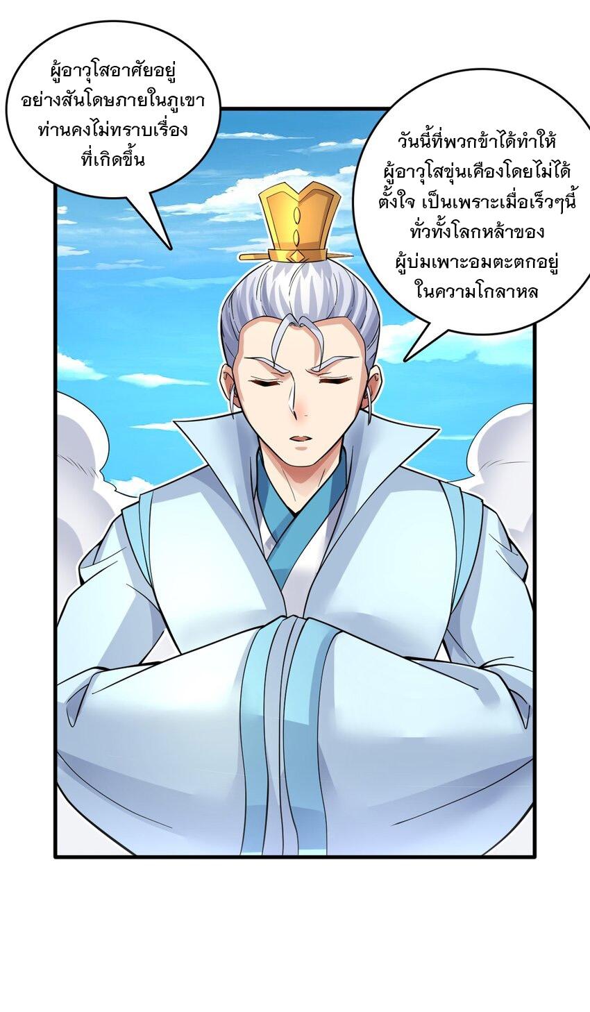 With a Sword Domain, I Can Become the Sword Saint ตอนที่ 46 แปลไทย รูปที่ 25