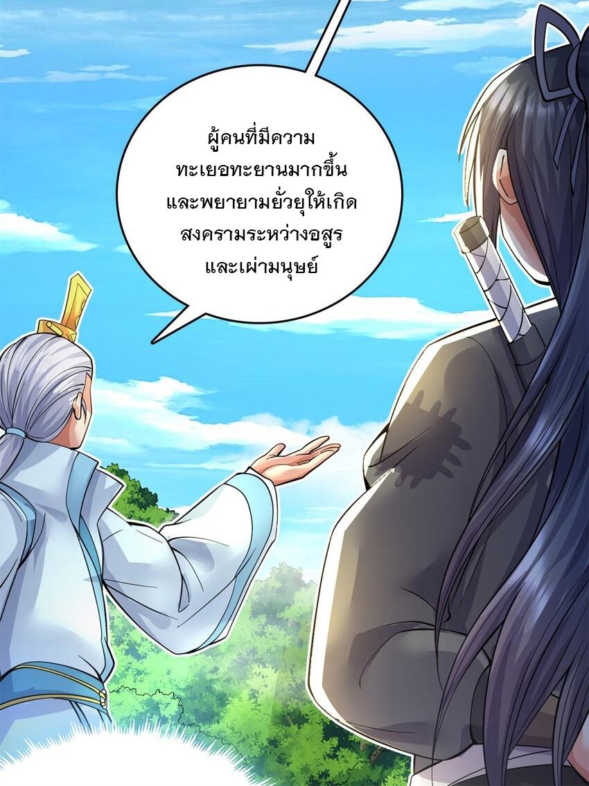 With a Sword Domain, I Can Become the Sword Saint ตอนที่ 46 แปลไทย รูปที่ 27