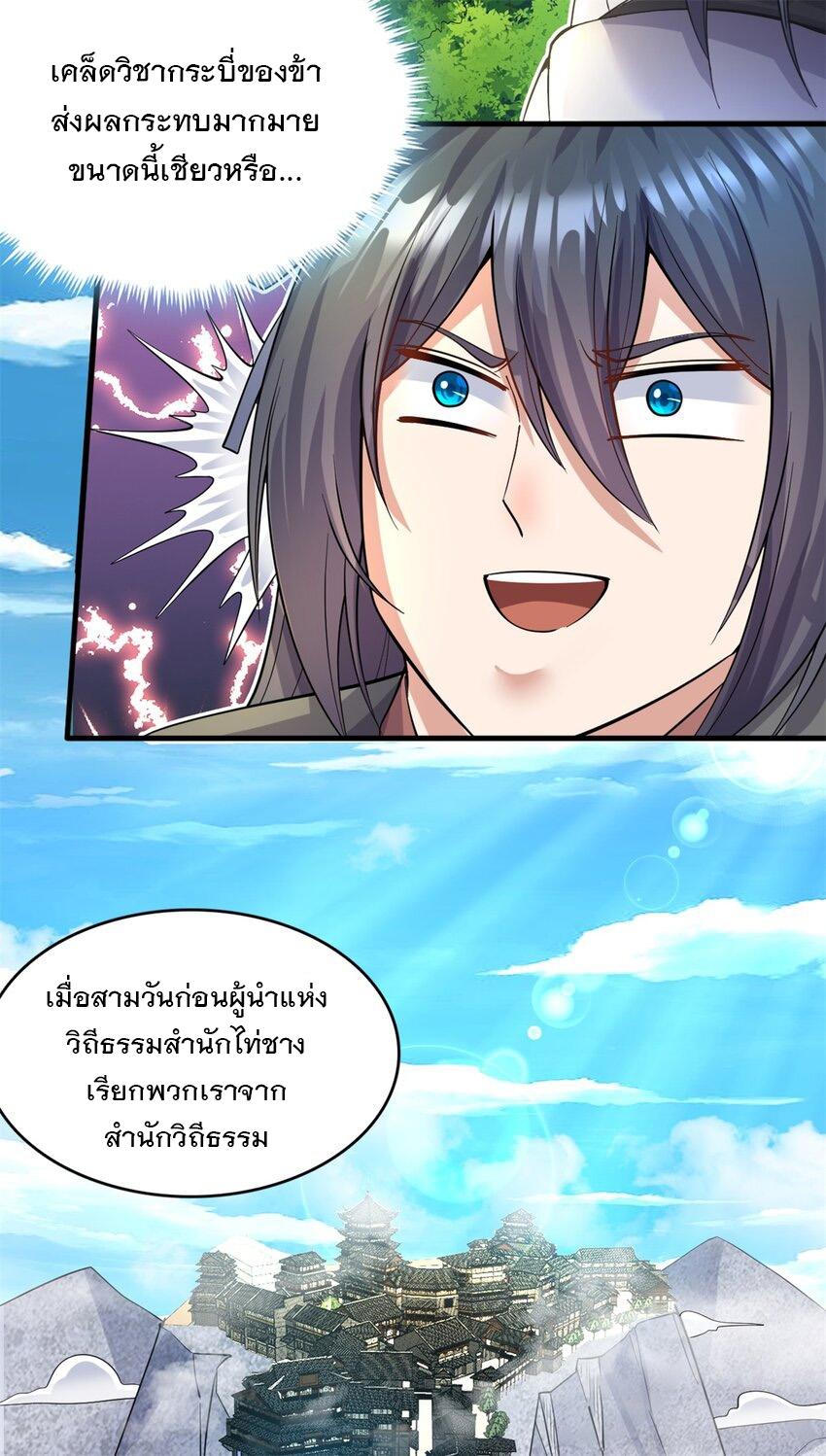 With a Sword Domain, I Can Become the Sword Saint ตอนที่ 46 แปลไทย รูปที่ 28