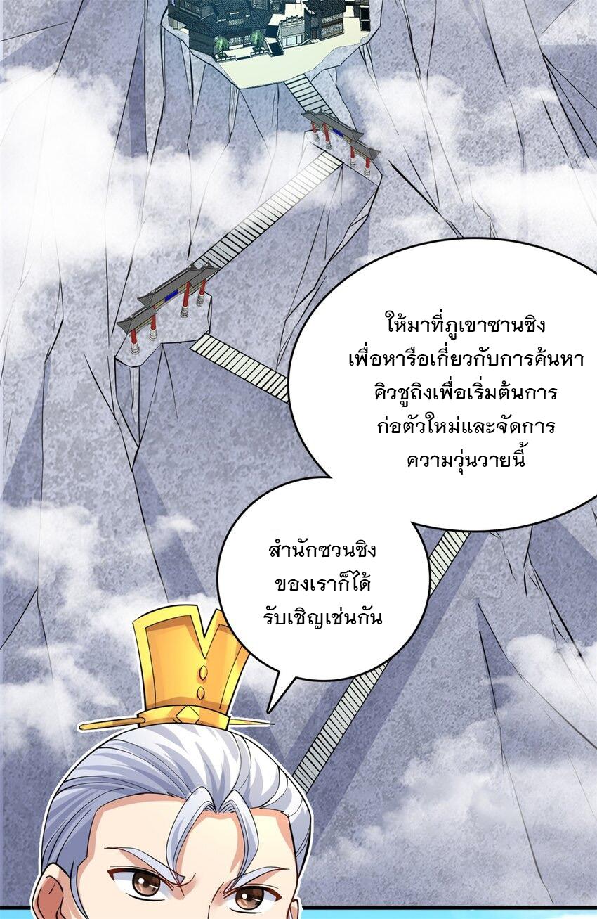 With a Sword Domain, I Can Become the Sword Saint ตอนที่ 46 แปลไทย รูปที่ 29