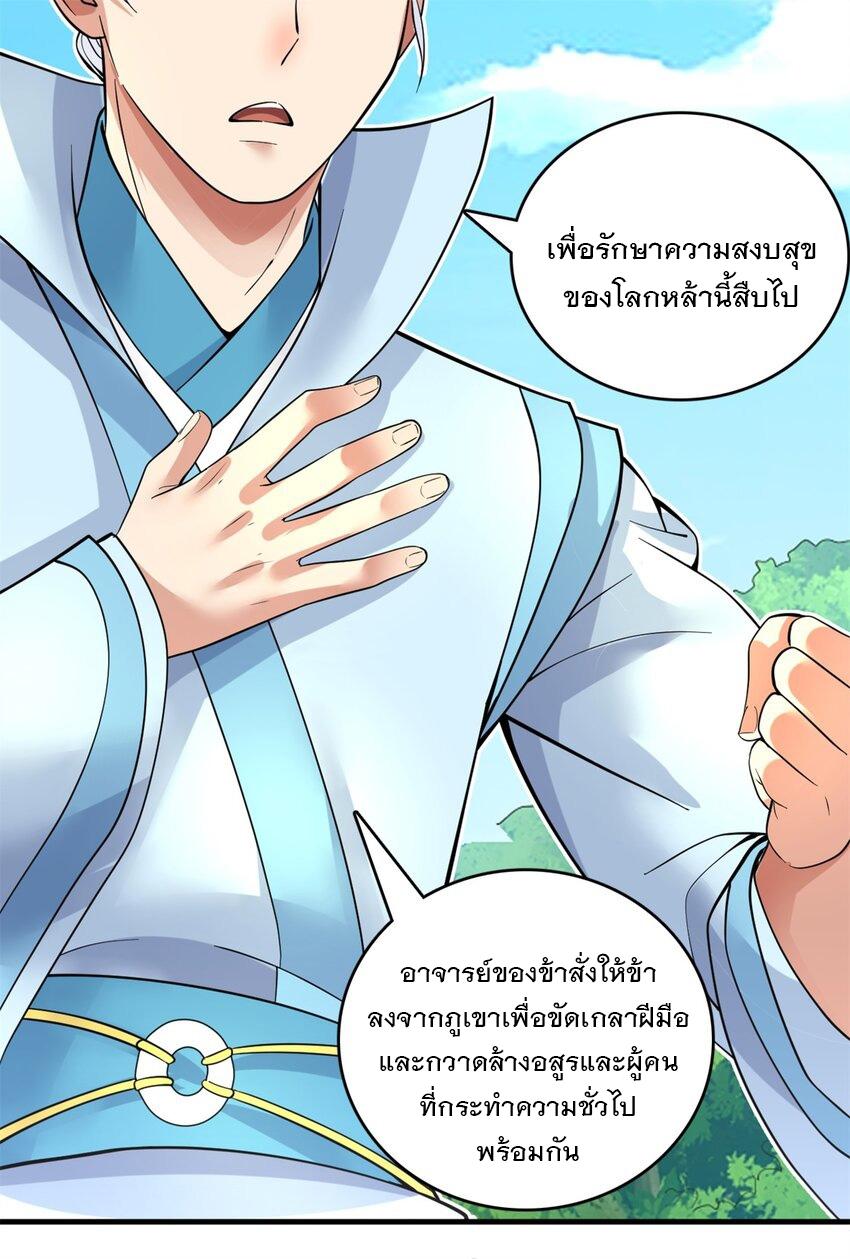 With a Sword Domain, I Can Become the Sword Saint ตอนที่ 46 แปลไทย รูปที่ 30