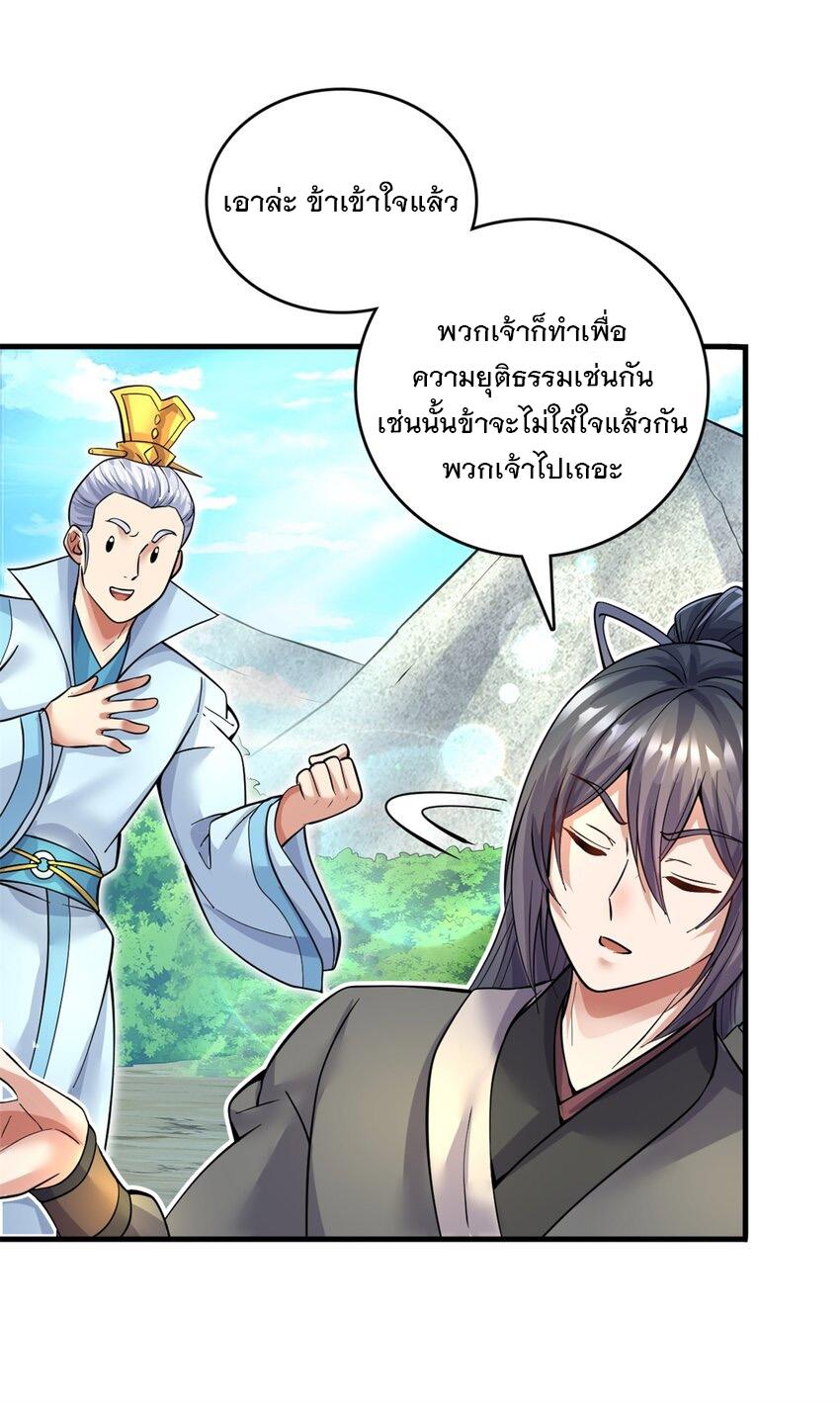 With a Sword Domain, I Can Become the Sword Saint ตอนที่ 46 แปลไทย รูปที่ 31