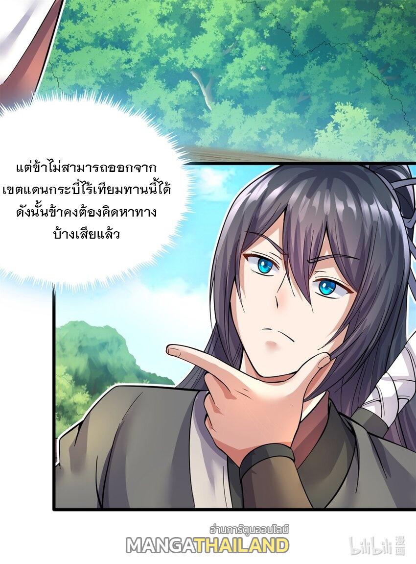 With a Sword Domain, I Can Become the Sword Saint ตอนที่ 46 แปลไทย รูปที่ 35