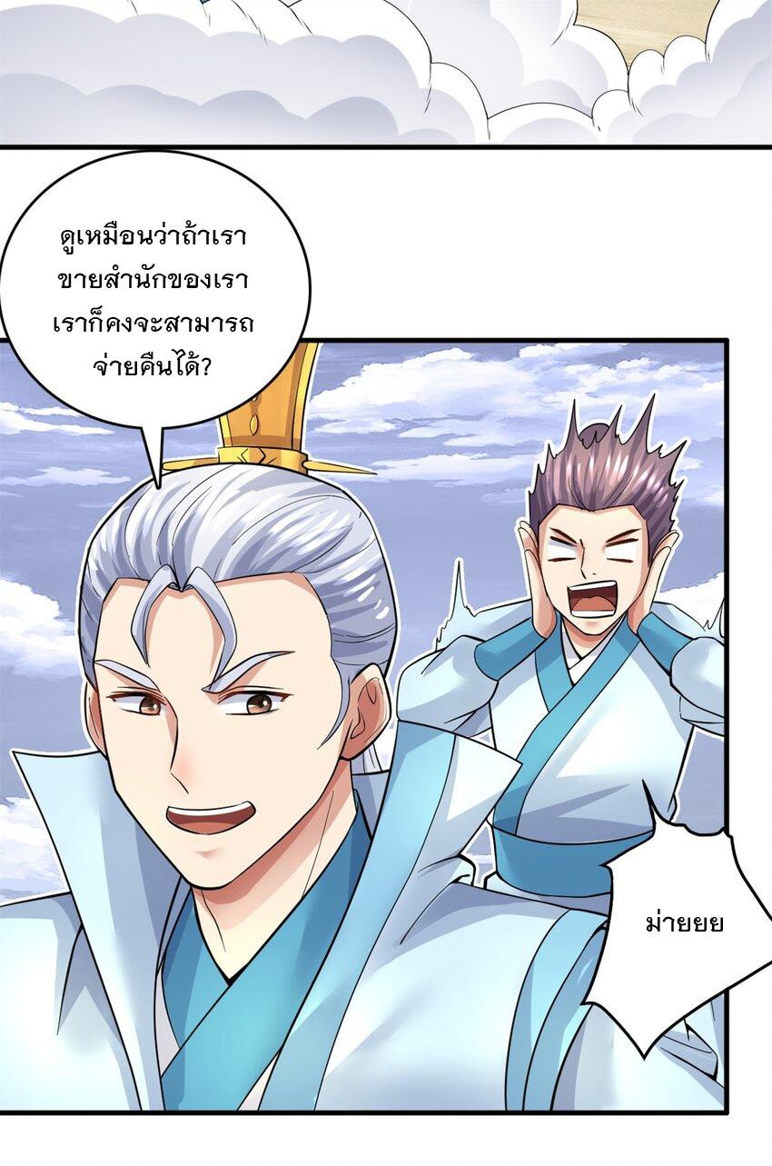 With a Sword Domain, I Can Become the Sword Saint ตอนที่ 46 แปลไทย รูปที่ 6