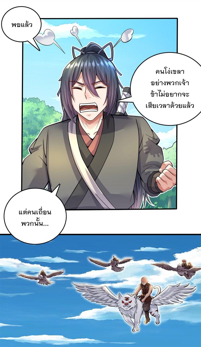 With a Sword Domain, I Can Become the Sword Saint ตอนที่ 46 แปลไทย รูปที่ 7