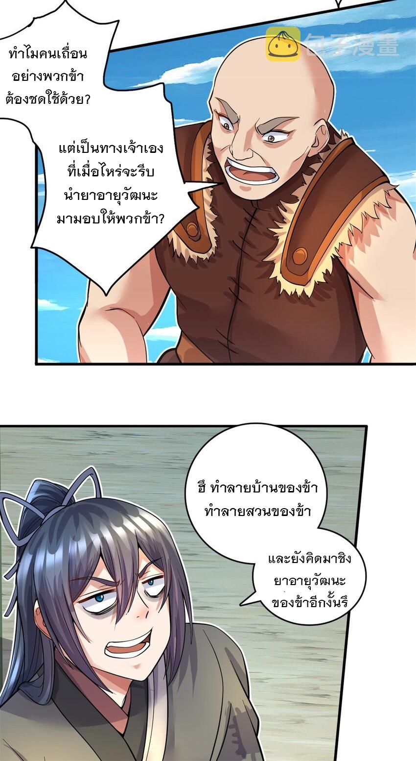 With a Sword Domain, I Can Become the Sword Saint ตอนที่ 46 แปลไทย รูปที่ 9