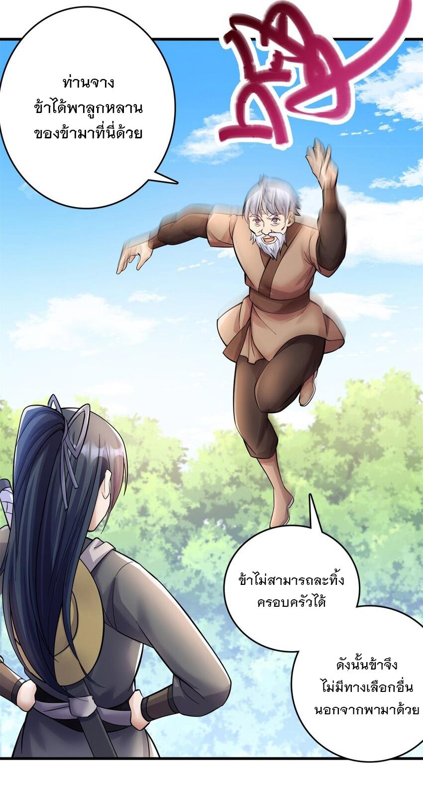 With a Sword Domain, I Can Become the Sword Saint ตอนที่ 47 แปลไทย รูปที่ 20