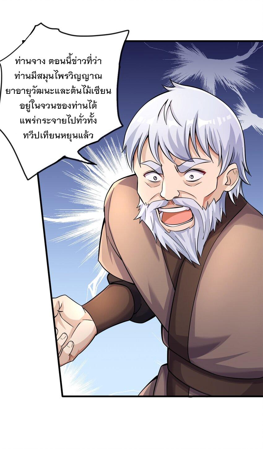 With a Sword Domain, I Can Become the Sword Saint ตอนที่ 47 แปลไทย รูปที่ 21