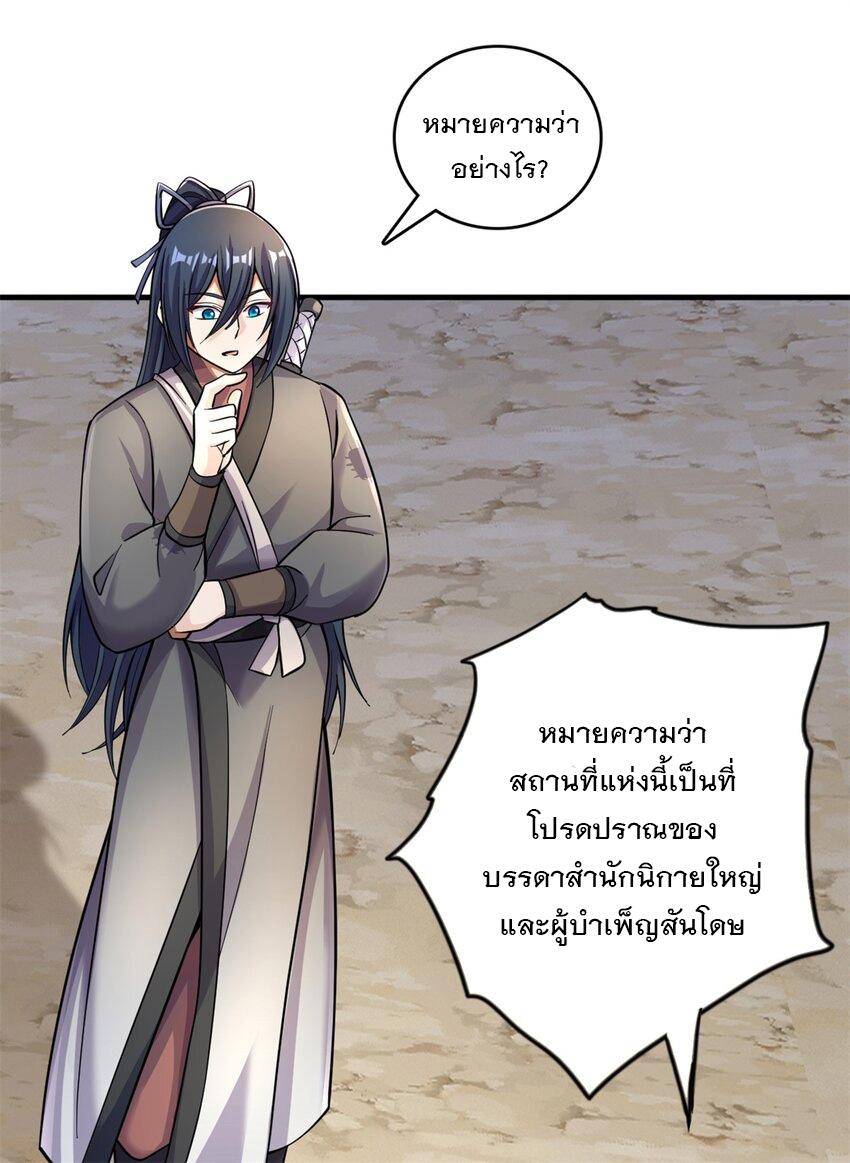 With a Sword Domain, I Can Become the Sword Saint ตอนที่ 47 แปลไทย รูปที่ 22