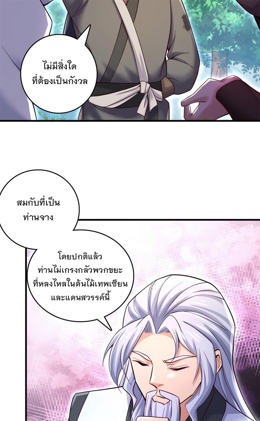 With a Sword Domain, I Can Become the Sword Saint ตอนที่ 47 แปลไทย รูปที่ 27