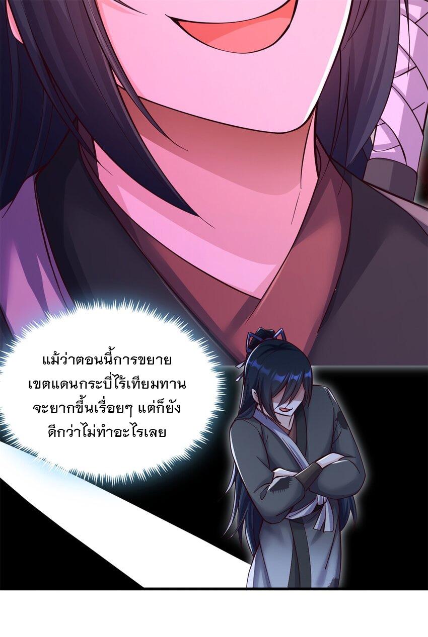 With a Sword Domain, I Can Become the Sword Saint ตอนที่ 47 แปลไทย รูปที่ 30