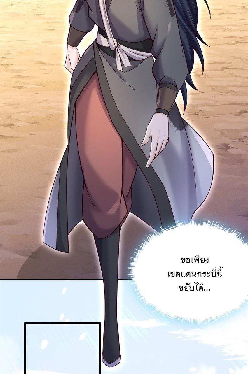 With a Sword Domain, I Can Become the Sword Saint ตอนที่ 47 แปลไทย รูปที่ 33