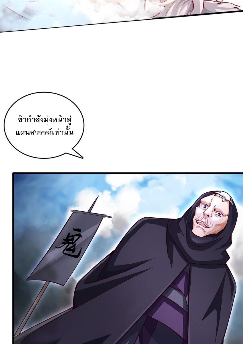 With a Sword Domain, I Can Become the Sword Saint ตอนที่ 47 แปลไทย รูปที่ 43