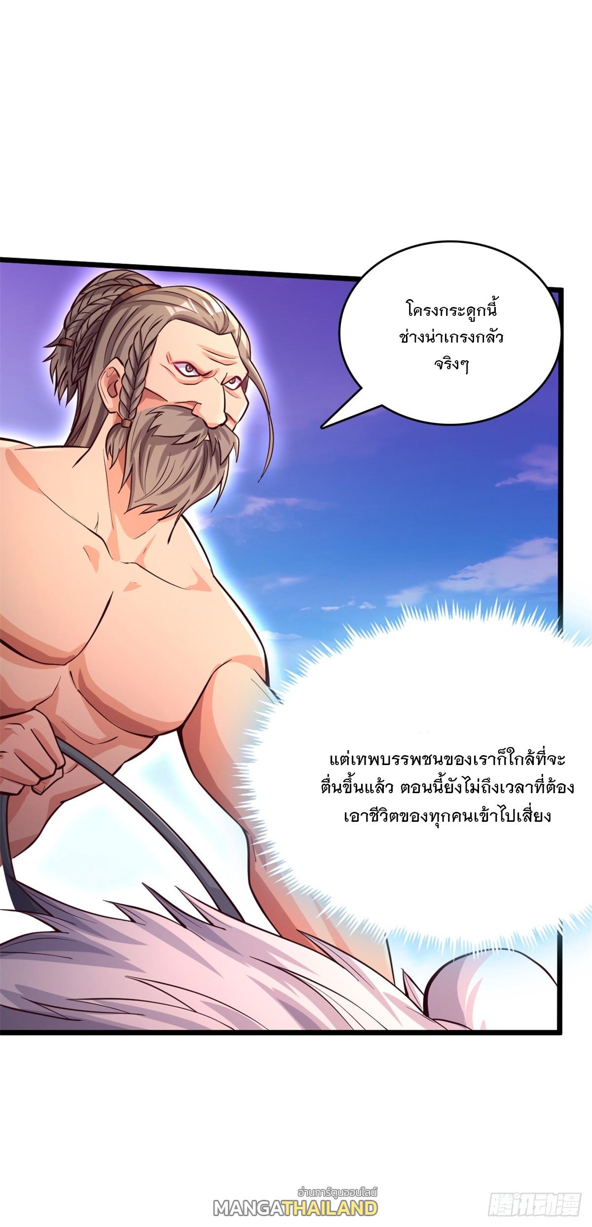 With a Sword Domain, I Can Become the Sword Saint ตอนที่ 48 แปลไทย รูปที่ 24