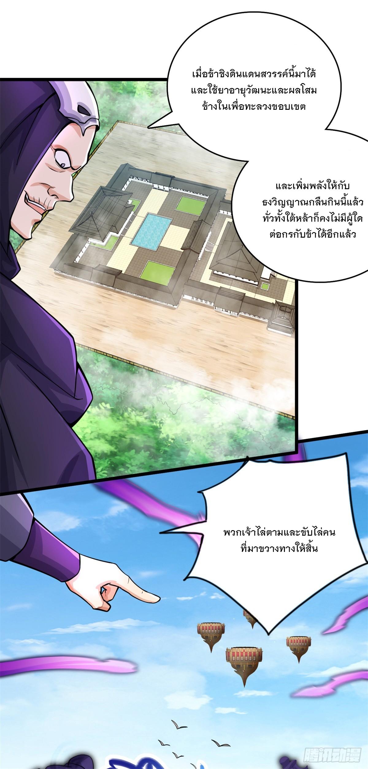 With a Sword Domain, I Can Become the Sword Saint ตอนที่ 48 แปลไทย รูปที่ 30