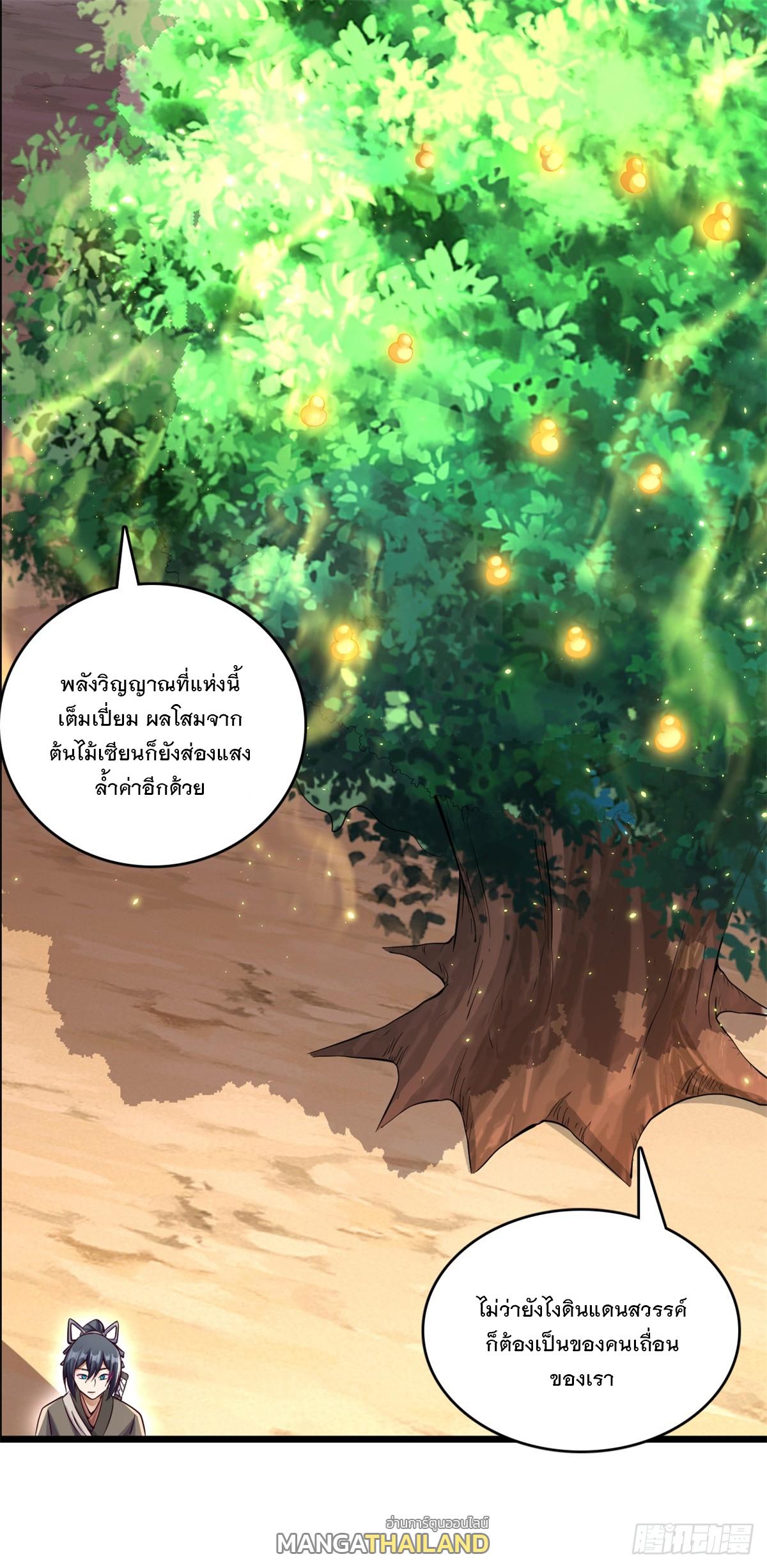 With a Sword Domain, I Can Become the Sword Saint ตอนที่ 48 แปลไทย รูปที่ 5