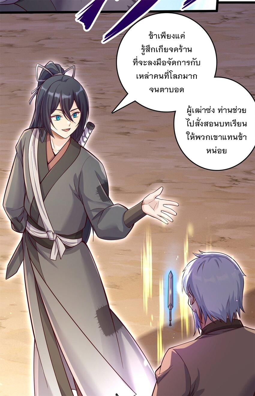 With a Sword Domain, I Can Become the Sword Saint ตอนที่ 51 แปลไทย รูปที่ 13