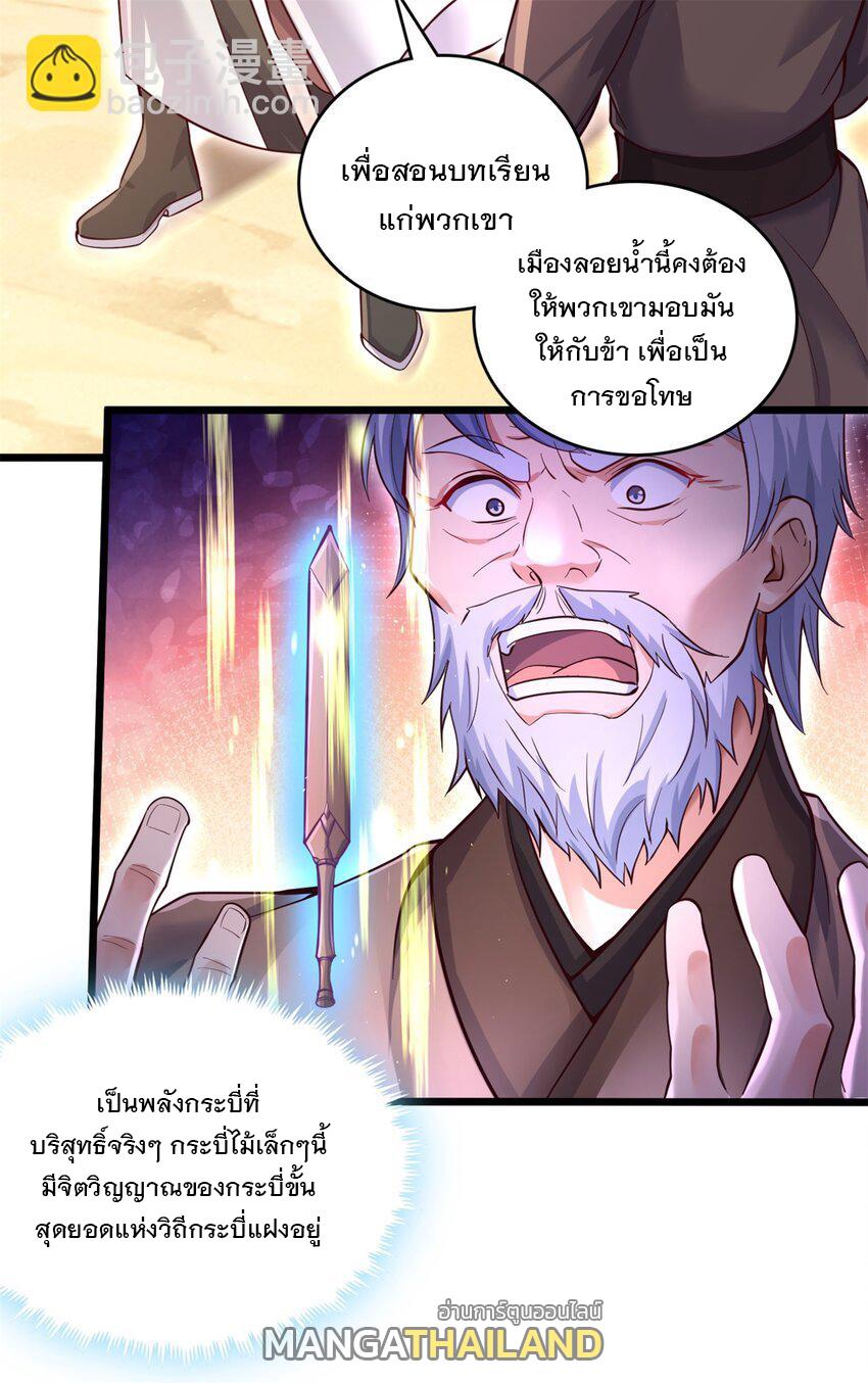 With a Sword Domain, I Can Become the Sword Saint ตอนที่ 51 แปลไทย รูปที่ 14