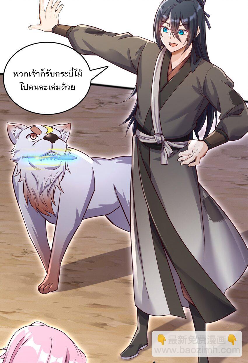 With a Sword Domain, I Can Become the Sword Saint ตอนที่ 51 แปลไทย รูปที่ 17