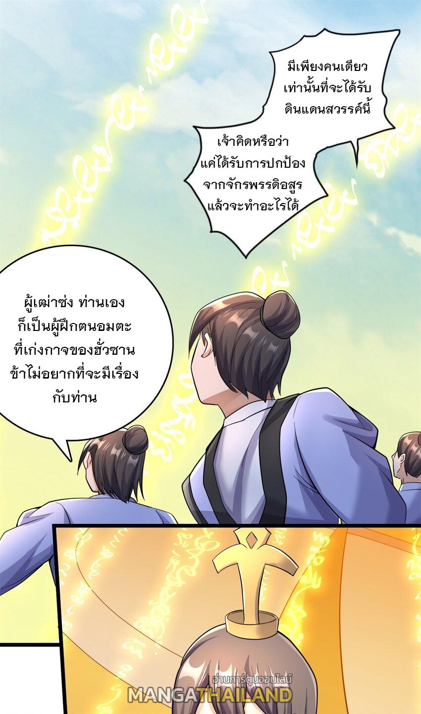 With a Sword Domain, I Can Become the Sword Saint ตอนที่ 51 แปลไทย รูปที่ 25