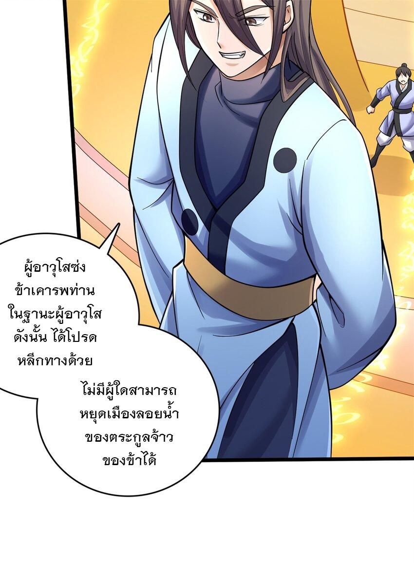 With a Sword Domain, I Can Become the Sword Saint ตอนที่ 51 แปลไทย รูปที่ 26