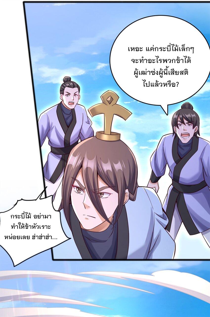 With a Sword Domain, I Can Become the Sword Saint ตอนที่ 51 แปลไทย รูปที่ 30