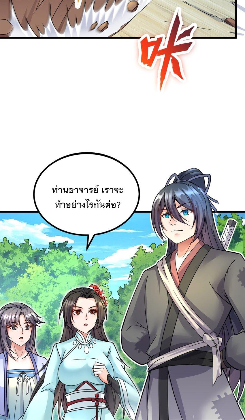 With a Sword Domain, I Can Become the Sword Saint ตอนที่ 52 แปลไทย รูปที่ 10