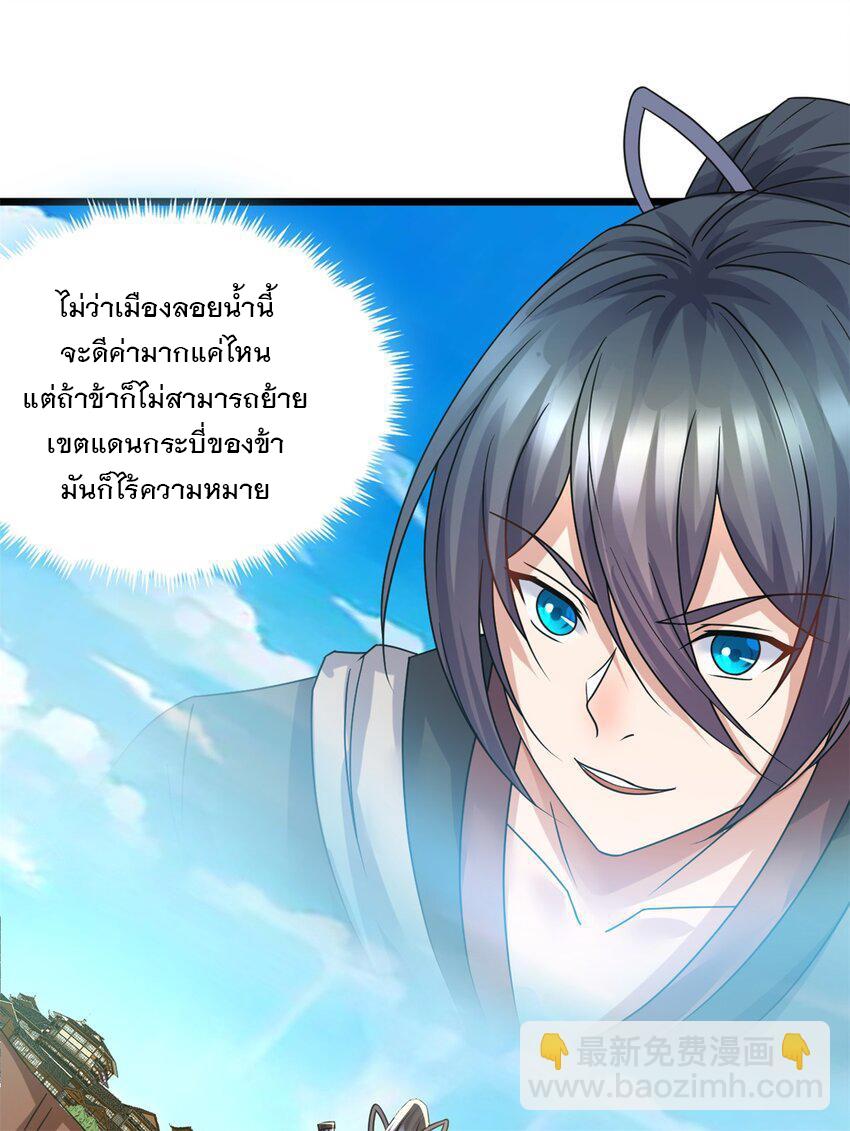 With a Sword Domain, I Can Become the Sword Saint ตอนที่ 52 แปลไทย รูปที่ 16