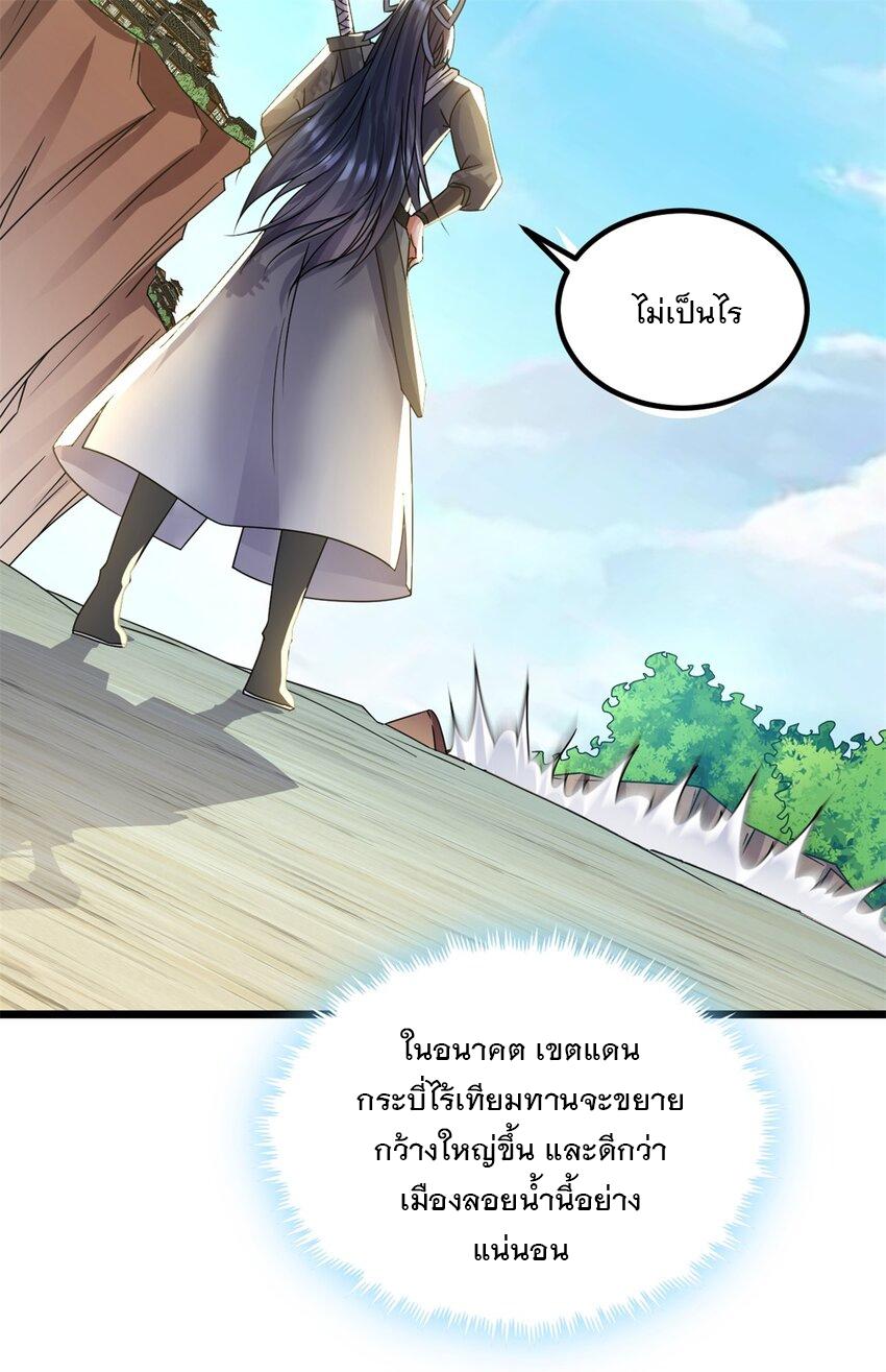 With a Sword Domain, I Can Become the Sword Saint ตอนที่ 52 แปลไทย รูปที่ 17