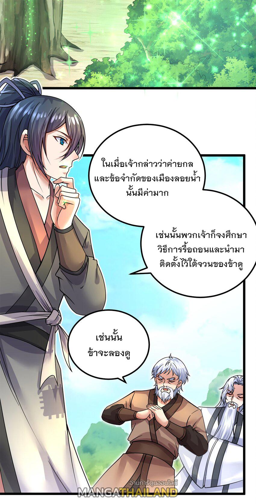 With a Sword Domain, I Can Become the Sword Saint ตอนที่ 52 แปลไทย รูปที่ 26