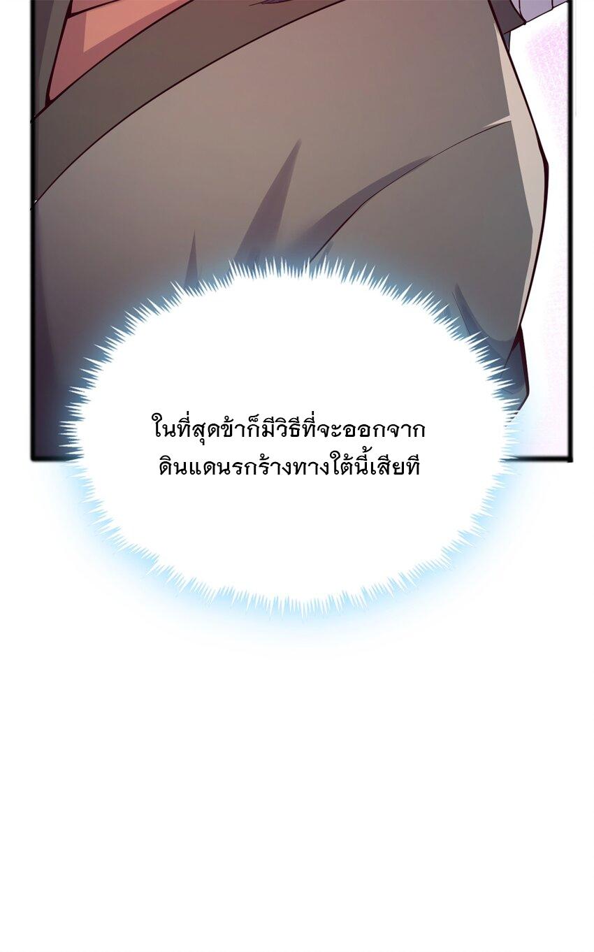 With a Sword Domain, I Can Become the Sword Saint ตอนที่ 52 แปลไทย รูปที่ 6