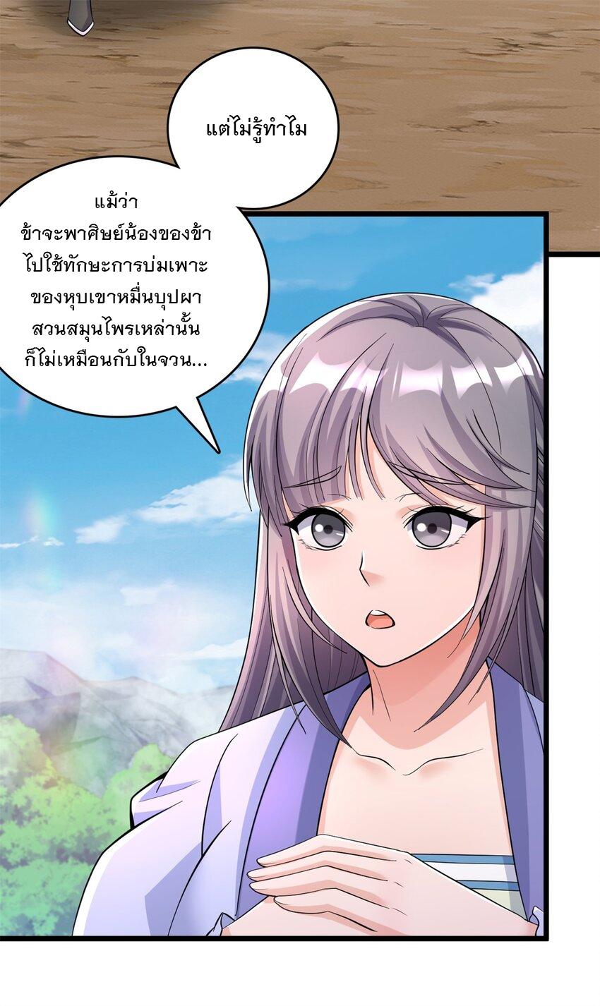 With a Sword Domain, I Can Become the Sword Saint ตอนที่ 53 แปลไทย รูปที่ 11