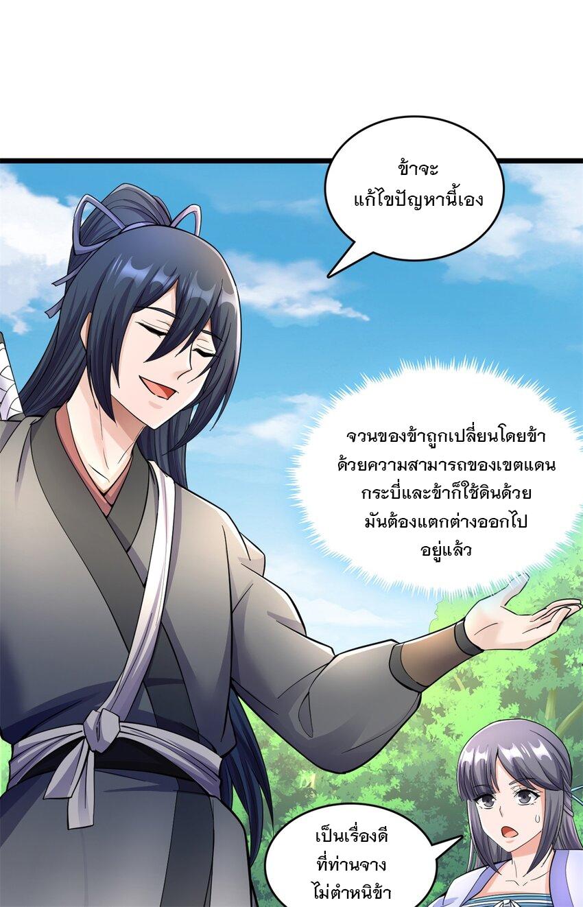 With a Sword Domain, I Can Become the Sword Saint ตอนที่ 53 แปลไทย รูปที่ 12