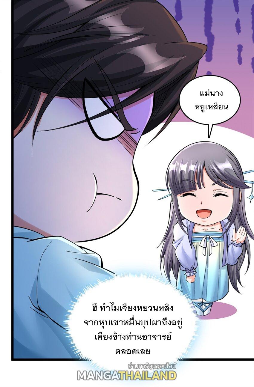 With a Sword Domain, I Can Become the Sword Saint ตอนที่ 53 แปลไทย รูปที่ 16