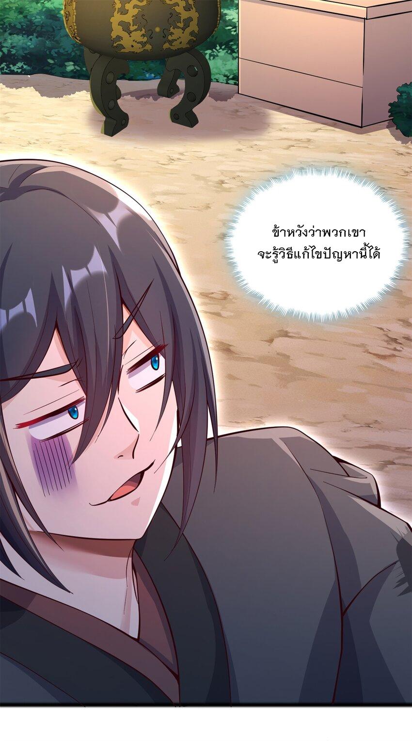 With a Sword Domain, I Can Become the Sword Saint ตอนที่ 53 แปลไทย รูปที่ 20