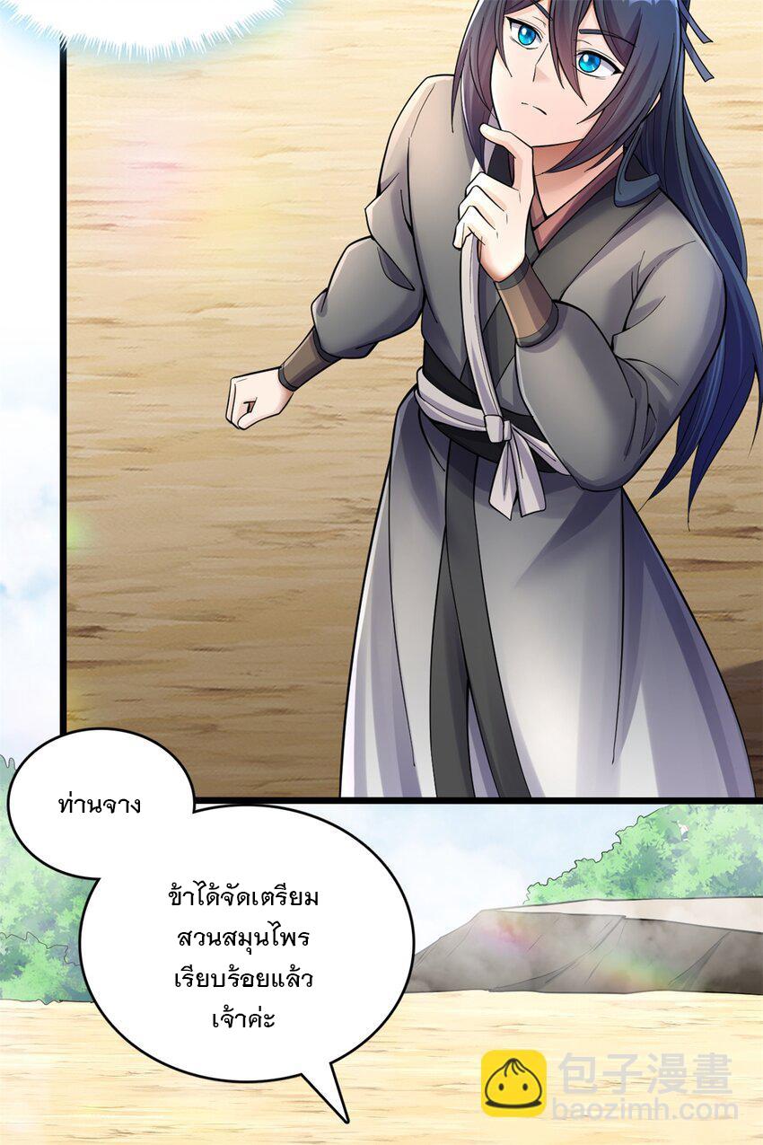 With a Sword Domain, I Can Become the Sword Saint ตอนที่ 53 แปลไทย รูปที่ 9