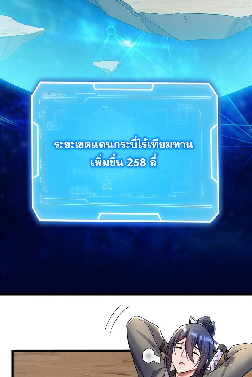 With a Sword Domain, I Can Become the Sword Saint ตอนที่ 54 แปลไทย รูปที่ 10