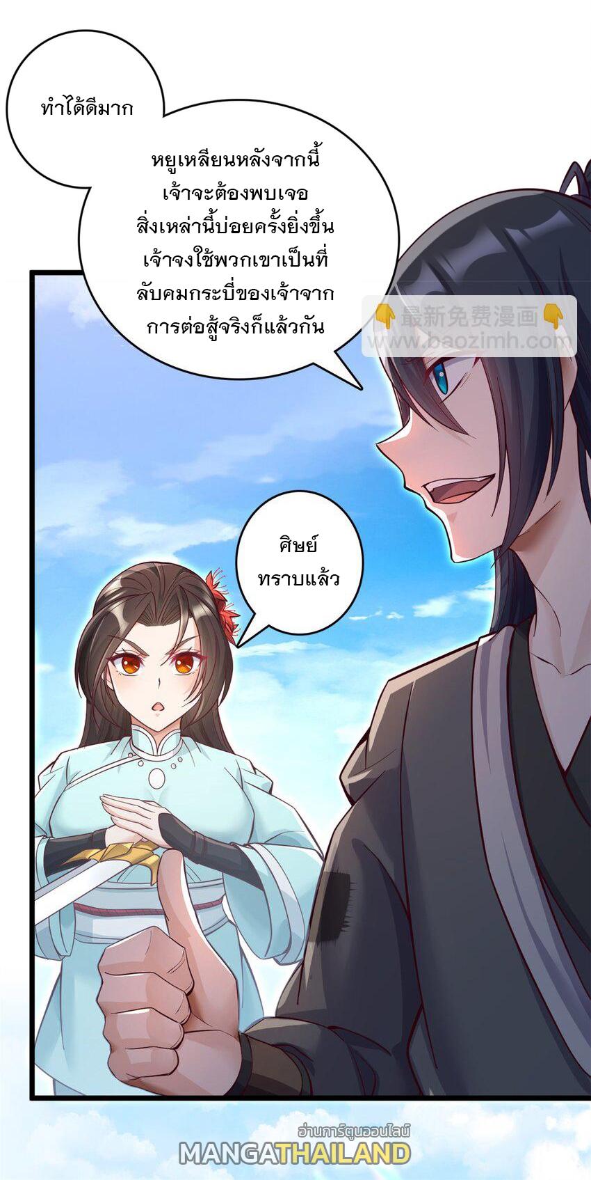 With a Sword Domain, I Can Become the Sword Saint ตอนที่ 54 แปลไทย รูปที่ 14