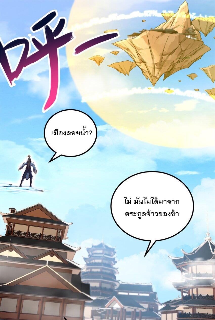 With a Sword Domain, I Can Become the Sword Saint ตอนที่ 54 แปลไทย รูปที่ 17