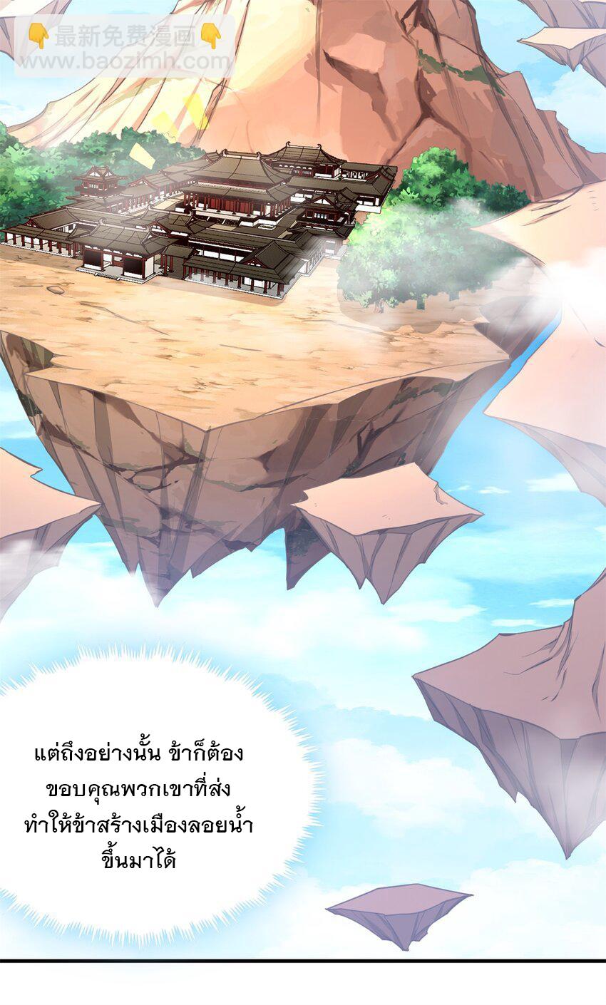 With a Sword Domain, I Can Become the Sword Saint ตอนที่ 54 แปลไทย รูปที่ 21