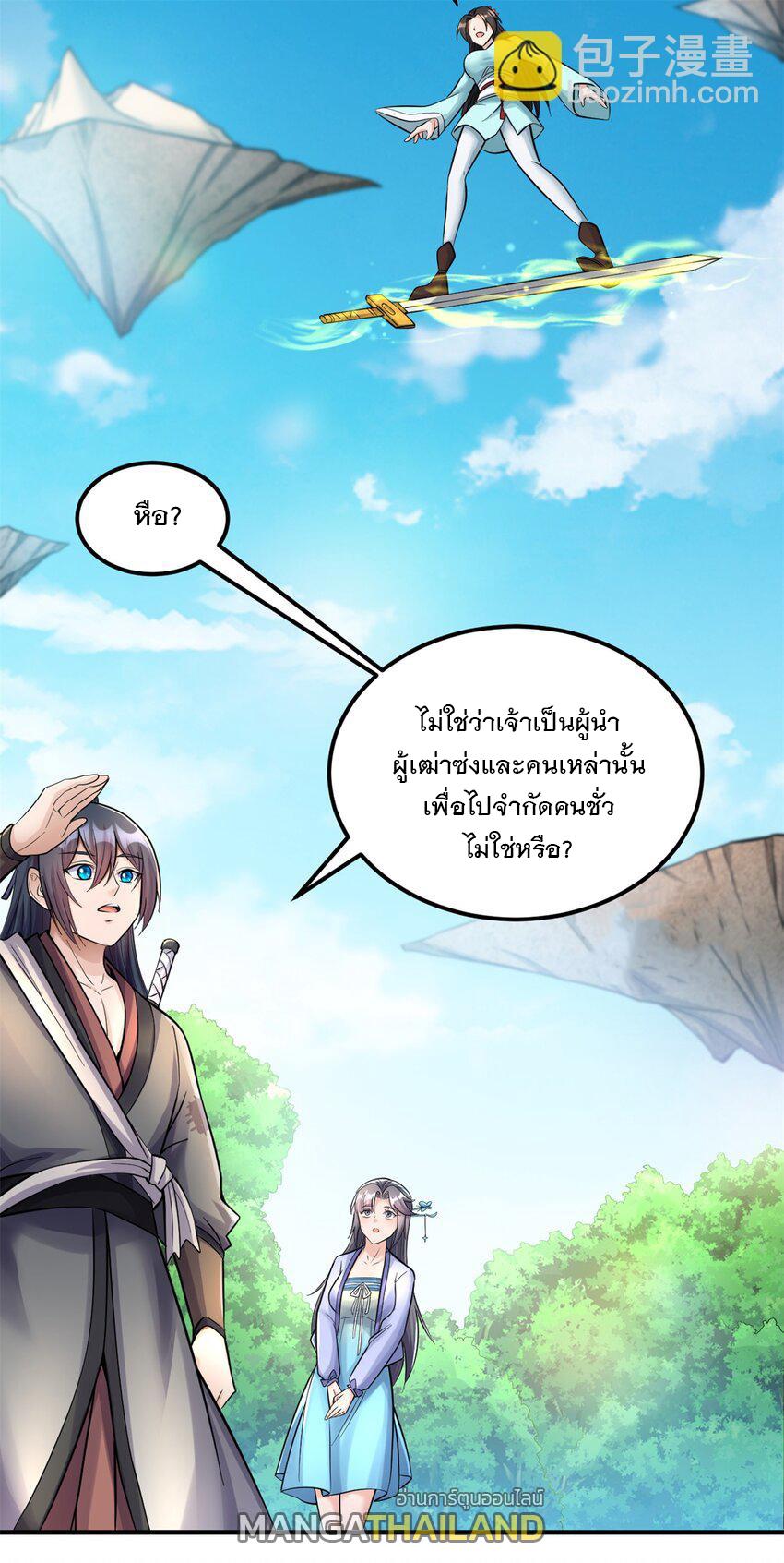 With a Sword Domain, I Can Become the Sword Saint ตอนที่ 54 แปลไทย รูปที่ 23