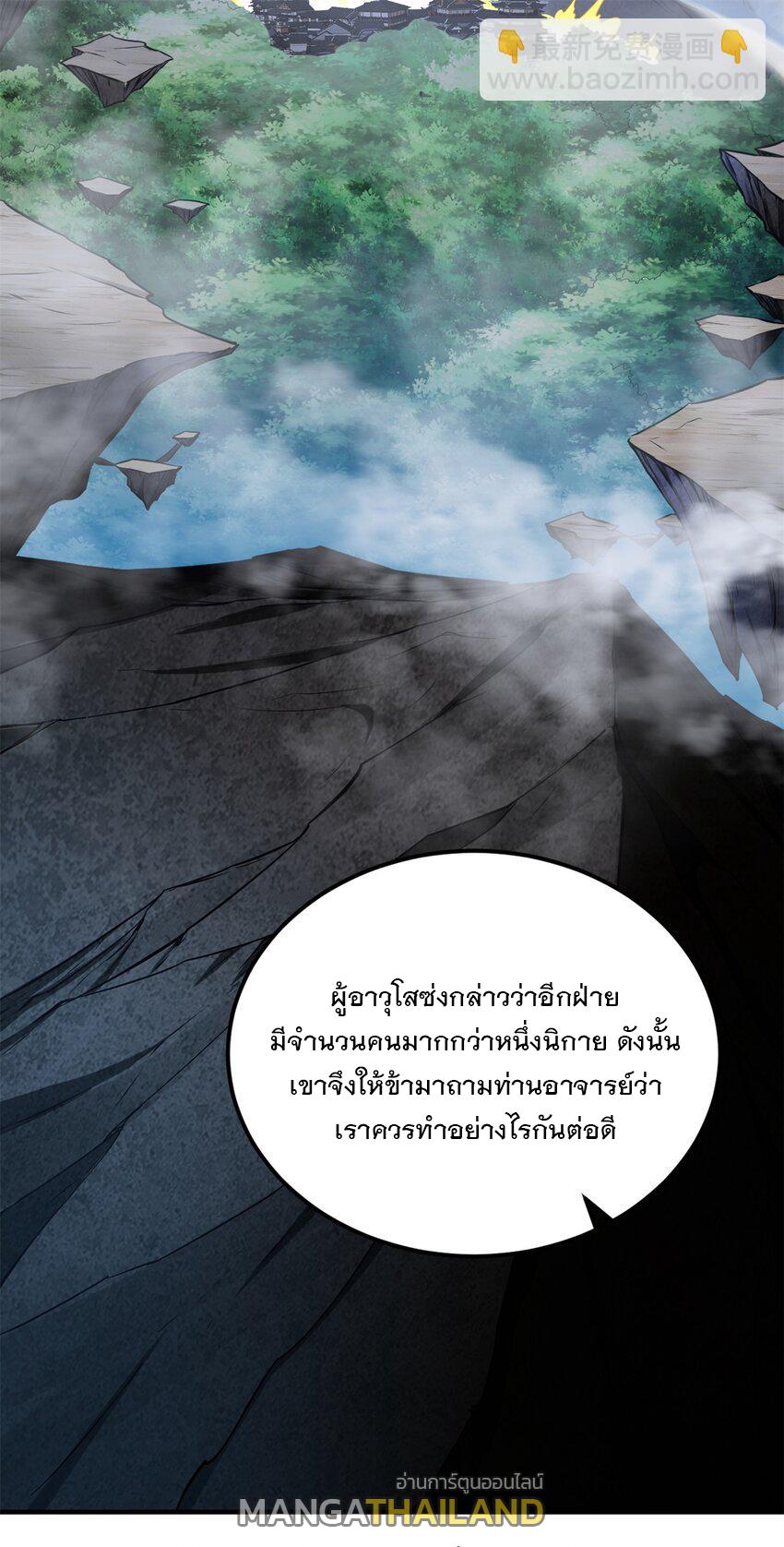 With a Sword Domain, I Can Become the Sword Saint ตอนที่ 54 แปลไทย รูปที่ 25