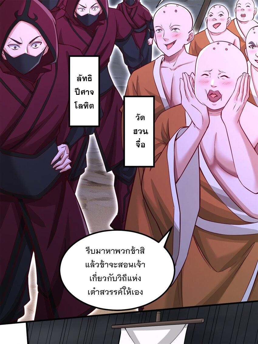 With a Sword Domain, I Can Become the Sword Saint ตอนที่ 54 แปลไทย รูปที่ 34