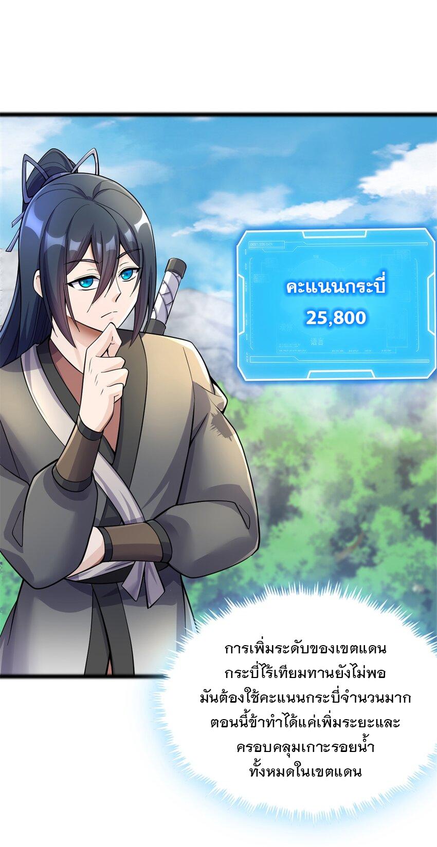 With a Sword Domain, I Can Become the Sword Saint ตอนที่ 54 แปลไทย รูปที่ 7