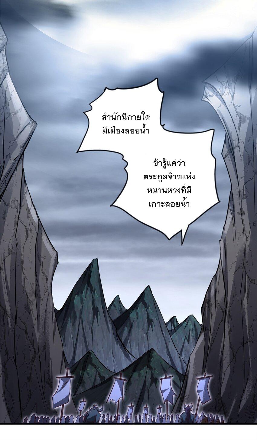 With a Sword Domain, I Can Become the Sword Saint ตอนที่ 55 แปลไทย รูปที่ 14