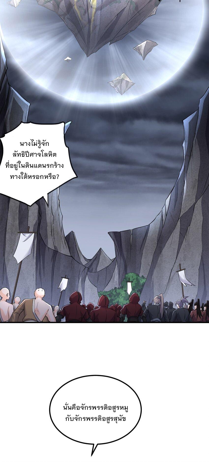 With a Sword Domain, I Can Become the Sword Saint ตอนที่ 55 แปลไทย รูปที่ 18